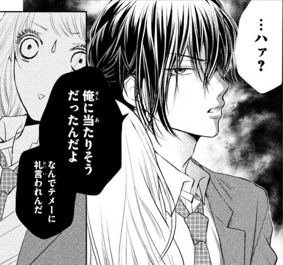 黒崎くんの言いなりになんてならない 最新情報まとめ みんなの評価 レビューが見れる ナウティスモーション 4ページ目 黒崎くんの言いなりになんてならない 最新情報まとめ みんなの評価 レビューが見れる ナウティスモーション 4ページ目