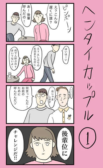 「ヘンタイカップル①〜③」※ひな祭り特別更新#小野寺ずるのド腐れ漫画帝国#ひな祭り ボツをくらいました! 