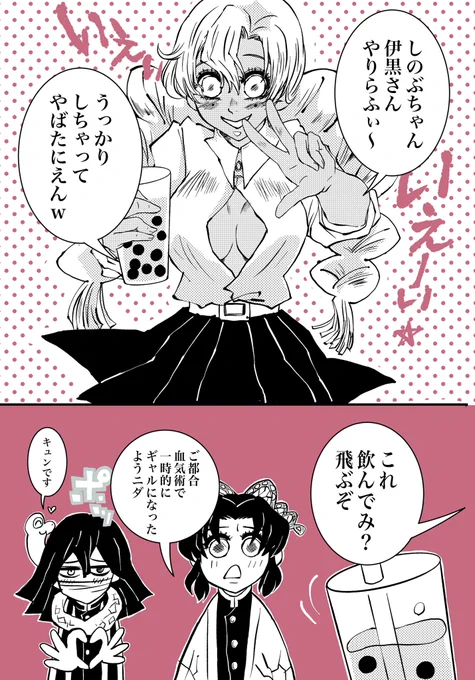 『ご都合血気術でギャル化した蜜璃ちゃん』(オチなし)

ひな祭りかみみの日は、明日思いついたらなんか描く? 