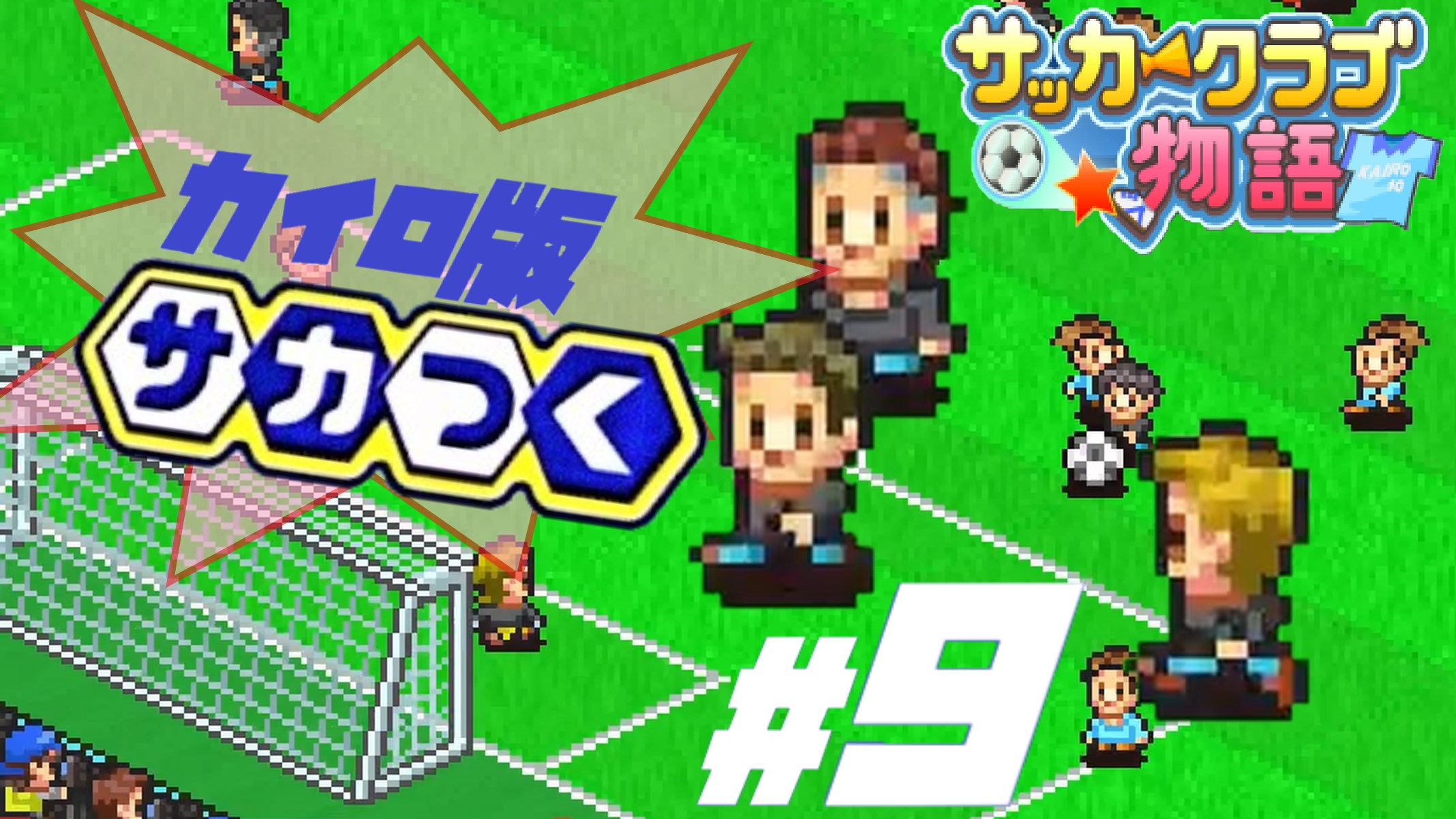サッカークラブ物語 Twitter Search Twitter