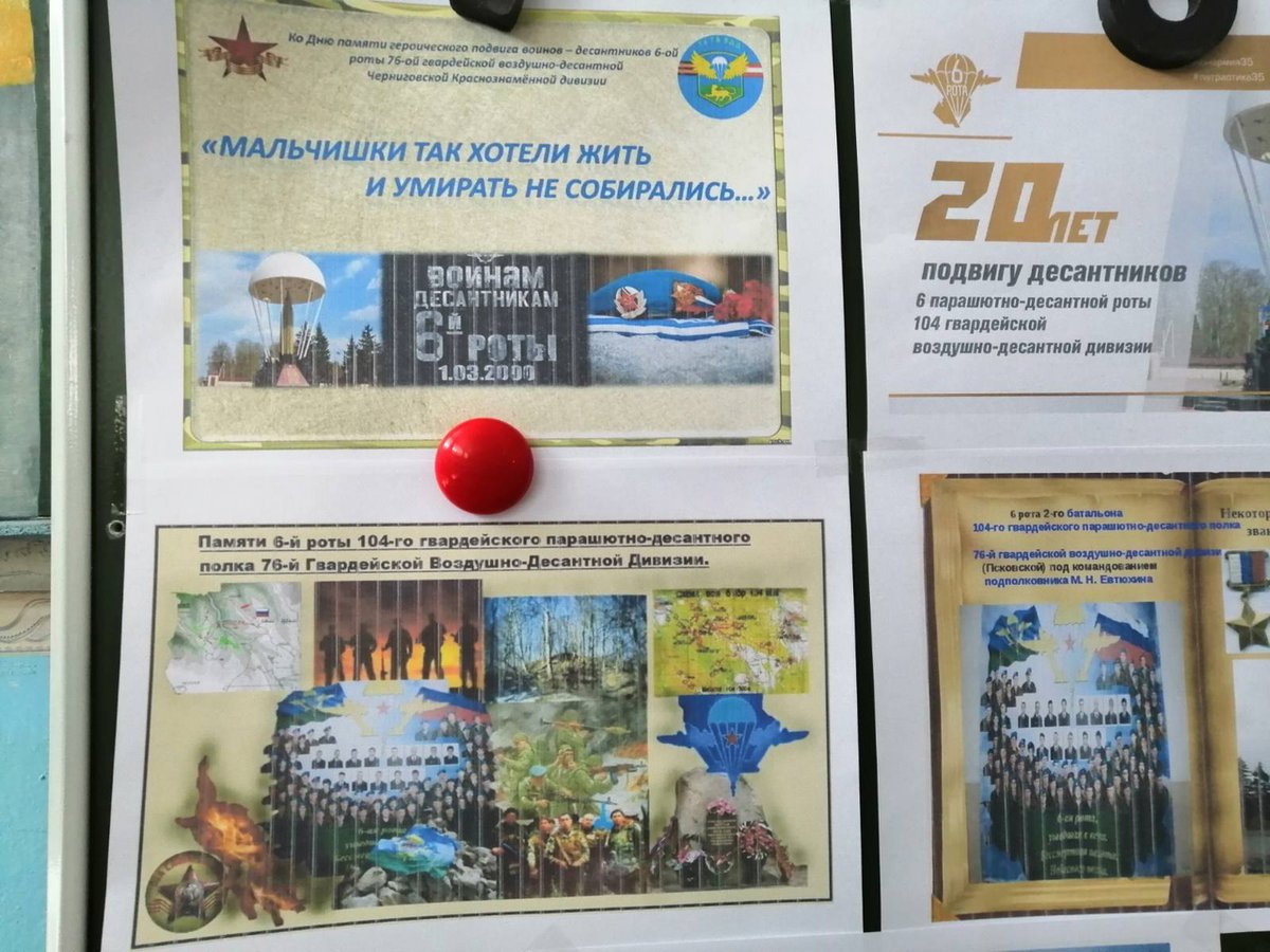 1 марта 2000 года в Чечне на высоте 776м в ожесточенном бою с чеченскими боевиками погибла 6рота 2 батальона 104-го гвардейского парашютно-десантного полка 76 гвардейской воздушно-десантной дивизии (Псковской). Учителями истории проведены Уроки мужества,посвященные подвигу 6 роты