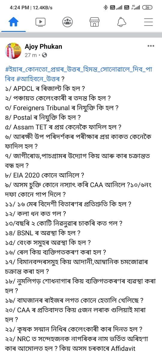 এই ৫ বছৰত BJP'ৰ পৰিৱৰ্তনৰ কিছুমান উদাহৰণ।এইটো এটা লজ্জাজনক বিষয় যে এতিয়াও বিজেপিৰ ডাঙৰ নেতাসকলে ৰাজ্যখনত উন্নয়নৰ বিষয়ে কথা কয়। @CMOfficeAssam @himantabiswa @BJP4Assam @sarbanandsonwal @bitupan1996 @UndividedAssam @INCAssam @Abdul_salam111 @RintumoniNath