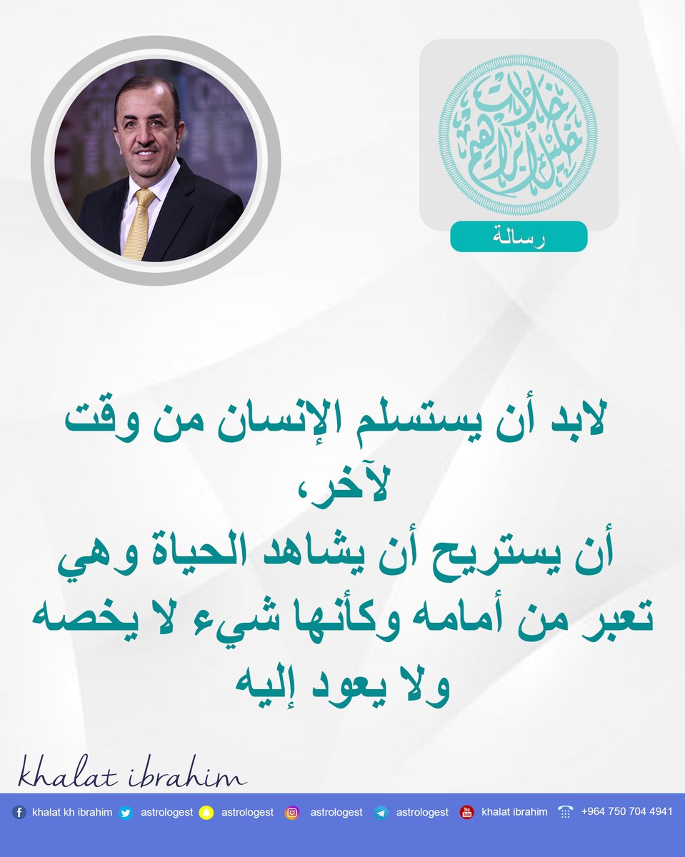 خلات خليل ابراهيم Astrologest Twitter
