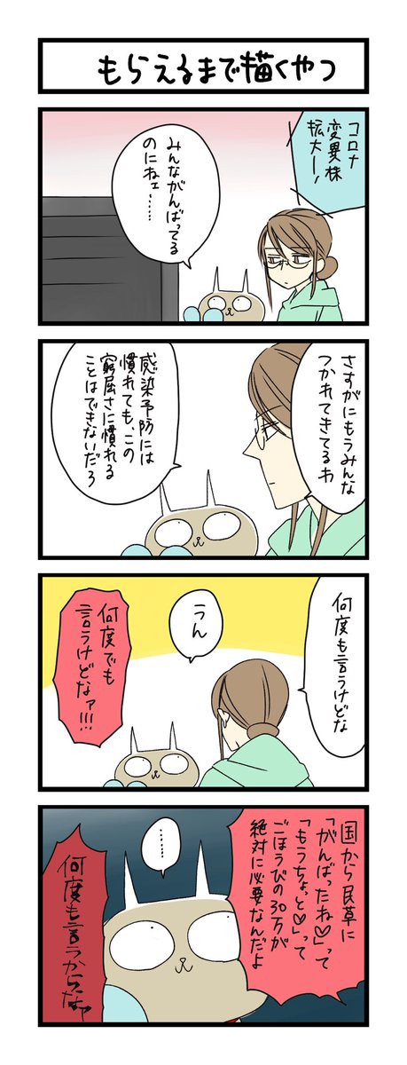 夜の4コマ部屋 もらえるまで描くやつ サチコと神ねこ様 第1494