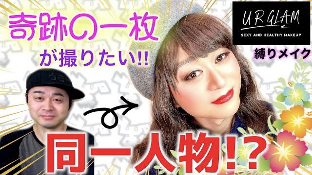toarugames's tweet photo. ついにタケコが登場！！！
ヒラスケの初メイクは大成功？？
是非、変身の過程をお楽しみ下さい！

https://t.co/fo0BsHYXoa

#urayasu #浦安 #メイク #やってみた https://t.co/3wEVbsgIhG