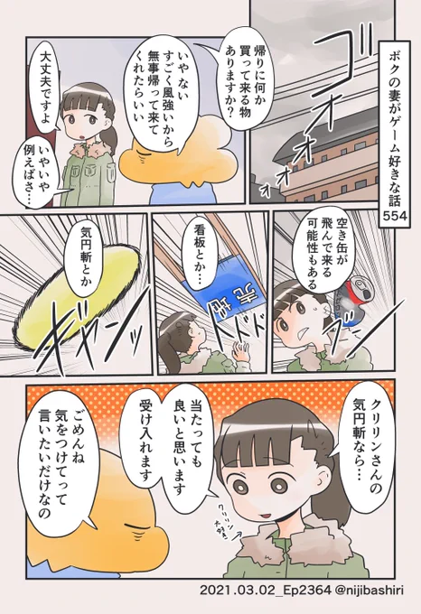 風が強い日はいつも心配してしまいます 