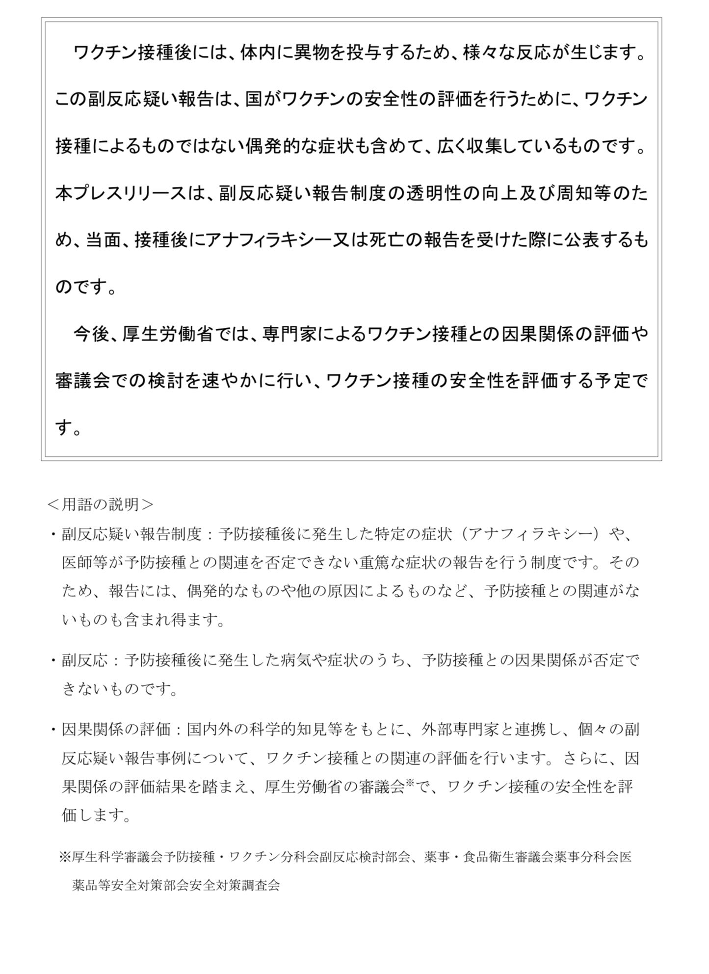 画像 ワクチン接種後にお亡くなりになった60代女性 2 26に接種後 3 1にくも膜下出血でお亡くなりになったと推定 基礎疾患とアレルギーはお持ちでなかったとのこと まとめダネ