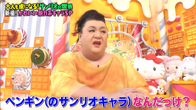 サンリオはヤバいし狂気 マツコさんもビックリのサンリオキャラたちの意外な設定 マツコの知らない世界 Togetter