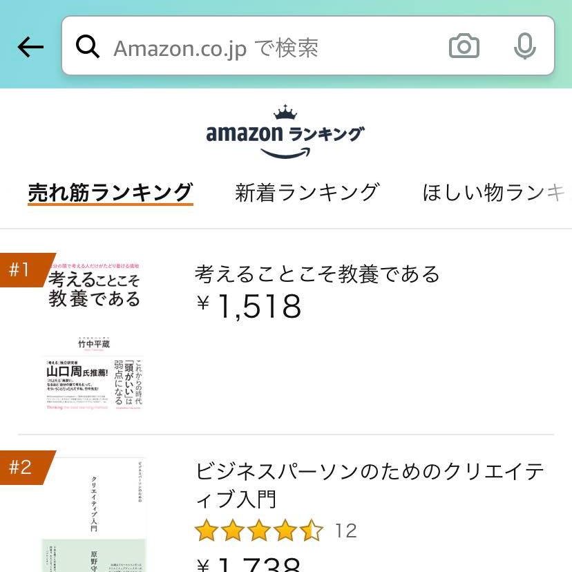 竹中平蔵 Amazon カテゴリーランキング１位 昨日3月1日出版の 新著 考えることこそ教養である が Amazonカテゴリー別１位になりました 本日3月2日18時時点 ありがとうございます 新著を通して皆様にお伝えしたい想い 動画 T Co