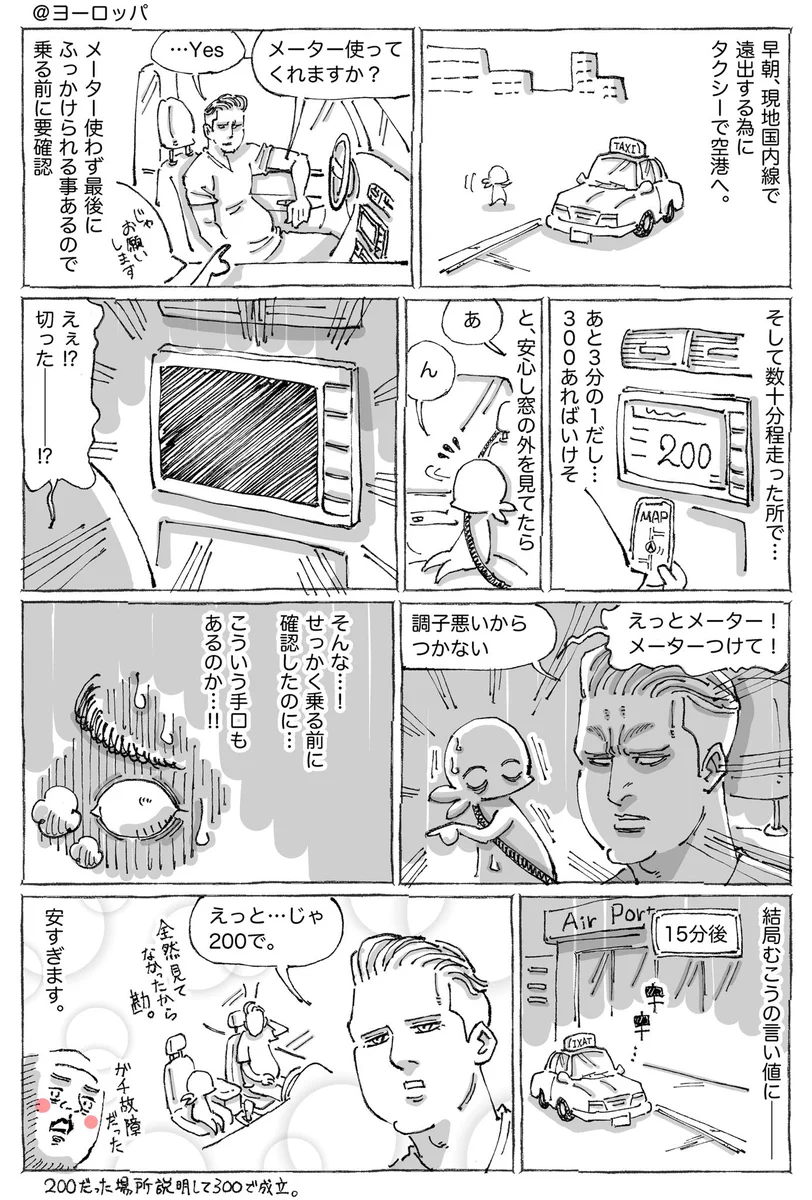 海外タクシーで意外な神対応？！メーターがらみのボッタクリに警戒した結果良心的なお値段に…www