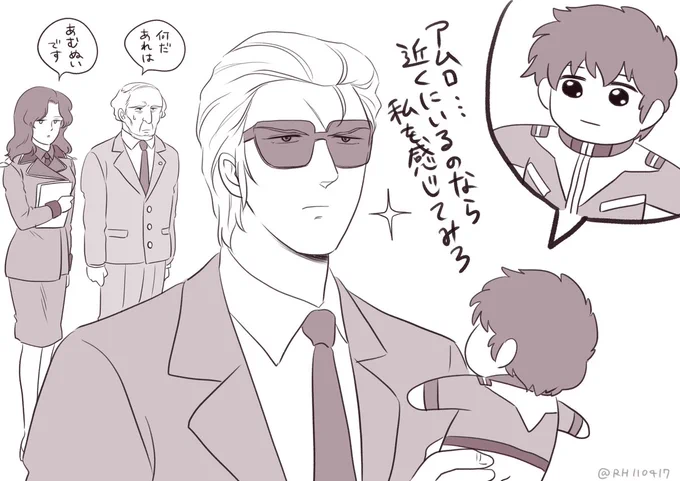 こんな総帥は嫌だ=特定のぬいを常備する 