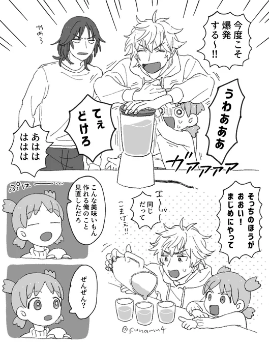 バナナジュースの話無限に読んでる… 