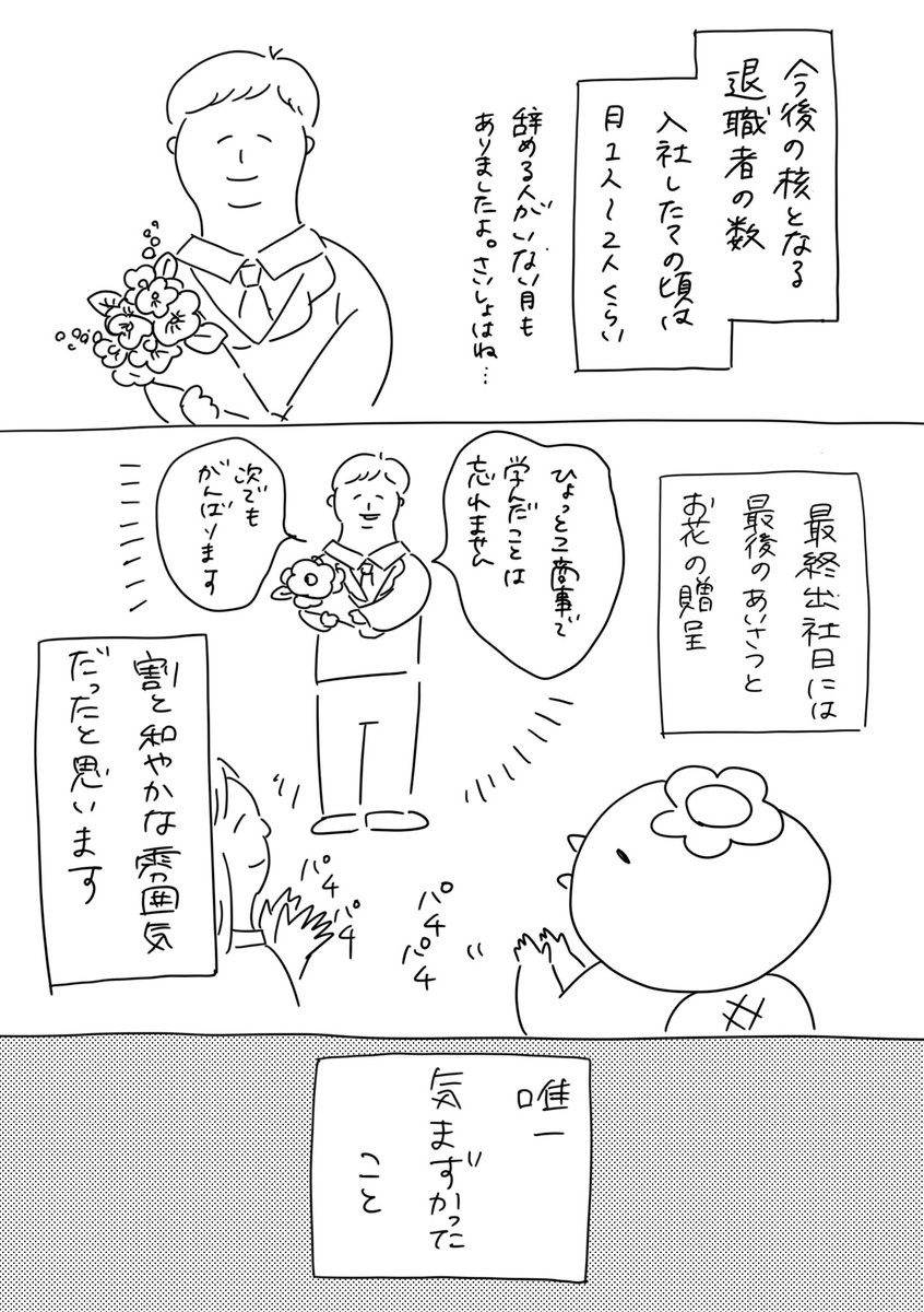 220人の会社に年居て160人辞めた話
29「初期の退社挨拶」
#漫画が読めるハッシュタグ #エッセイ漫画 