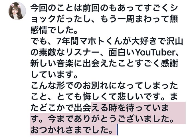 マホト引退 ワタナベマホトが事件について謝罪しyoutuberの引退を発表 まとめダネ