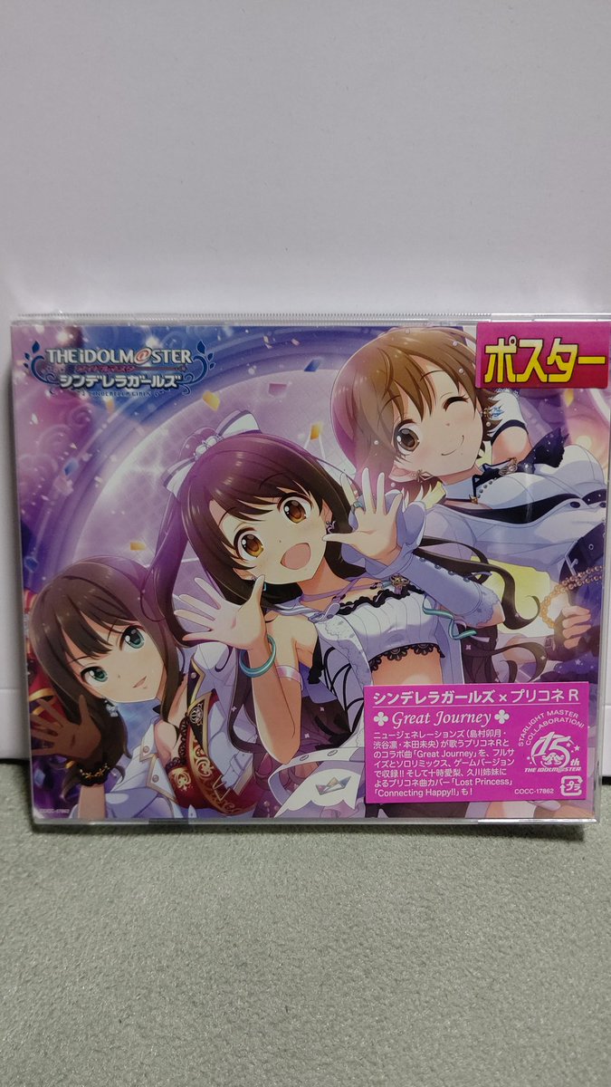 gelaMScgCYP1's tweet photo. アニメイトイオン武蔵村山でデレステでデレマス×プリコネRコラボシングルでnew generationsで「great journey」をフライング購入！
#デレマス 
#デレステ 
#プリコネR 
#new_generations 
#島村卯月 
#大橋彩香 
#渋谷凛 
#福原綾香 
#本田未央 
#原紗友里 https://t.co/20w6xQQzBR