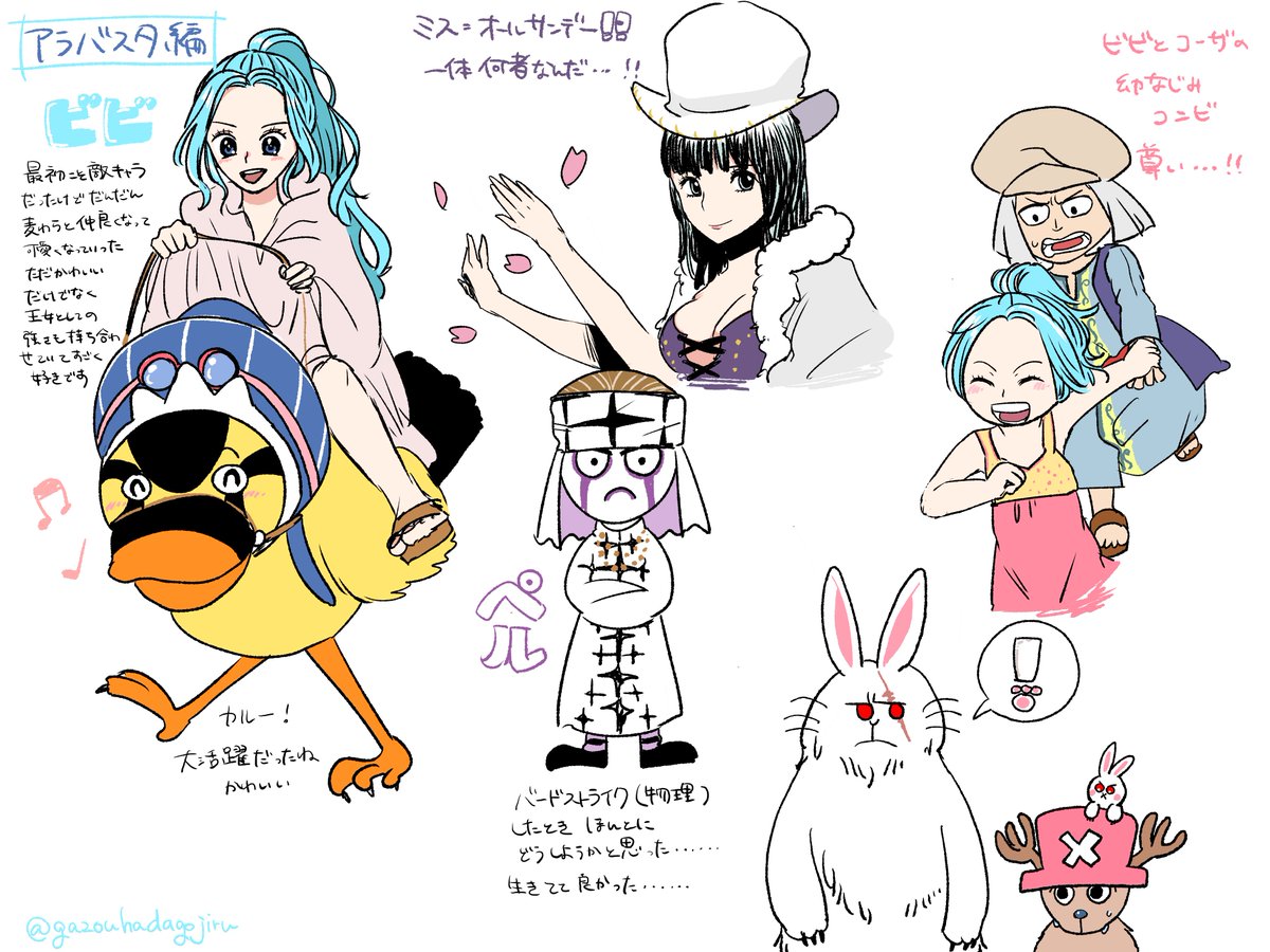 あら汁 Auf Twitter アラバスタ編の感想絵だ 受け取れ あら汁 Auf Twitter アラバスタ編の感想絵だ 受け取れ