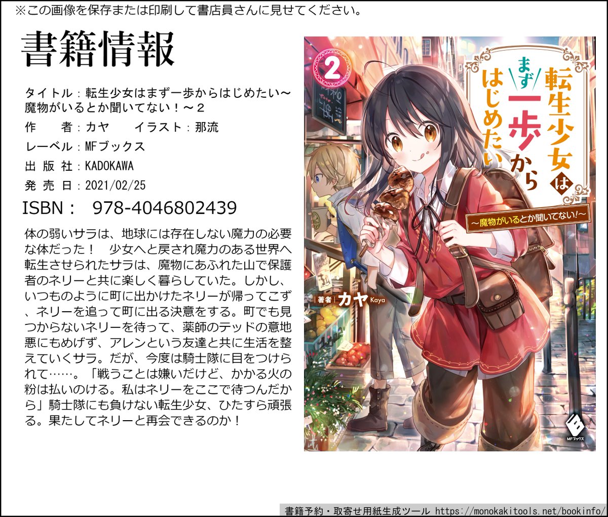 カヤ 8月25日3巻発売 転生少女はまず一歩からはじめたい T Co 55shdxzdkr 転生少女はまず一歩からはじめたい 魔物がいるとか聞いてない 明日3日朝6時更新です Narou Naroun39fx 3月3日3時に予約しそうになりましたよ 書籍2 カヤ 8月25日3巻発売 転生少女はまず一歩からはじめたい T Co 55shdxzdkr 転生少女はまず一歩からはじめたい 魔物がいるとか聞いてない 明日3日朝6時更新です Narou Naroun39fx 3月3日3時に予約しそうになりましたよ 書籍2