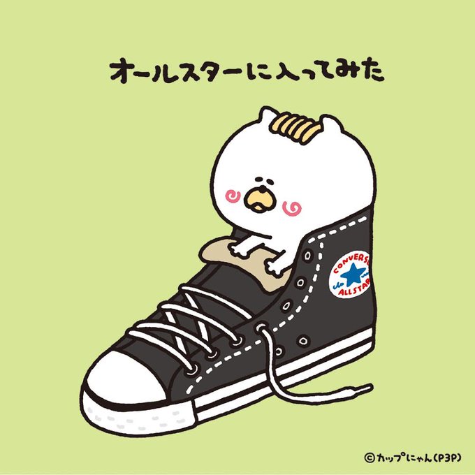 コンバースのtwitterイラスト検索結果