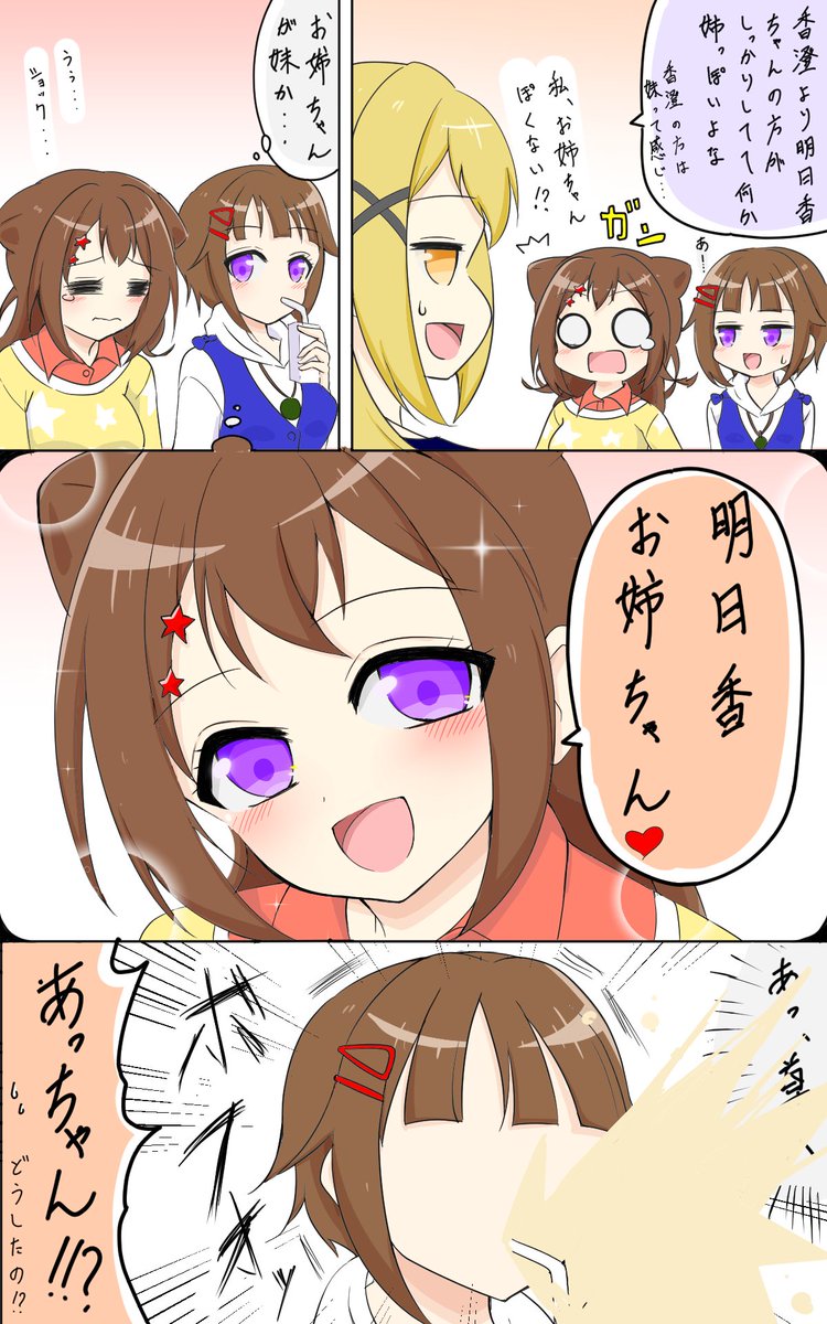 明日香お姉ちゃん(バンドリ漫画) 