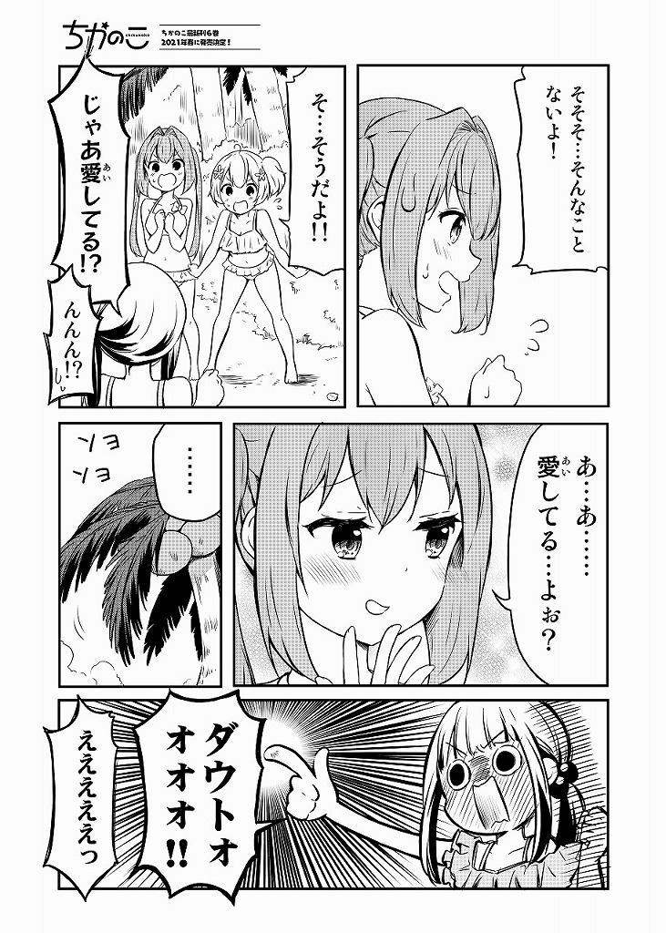 今回漫画は「水着回」と「文体練習」の一挙二話掲載です!
「水着回」はノコハウスと百合女との和解を描きました!肉のベッド最高だよネ!愛を探しにいけ!!
#ちかのこ 