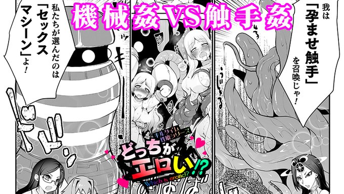 エロイ 触手 触手」を含むエロ漫画(古い順)｜23ページ目)