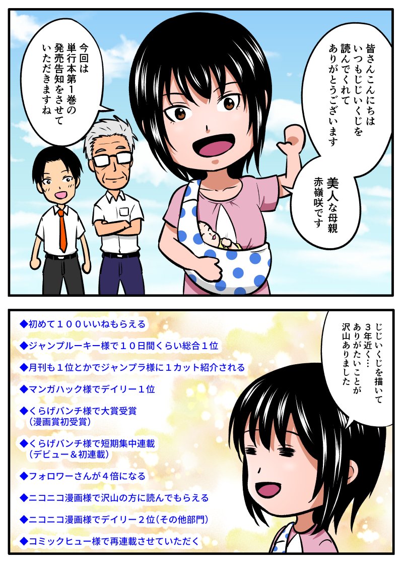 じじいくじ1巻の告知漫画とお礼イラストです。
よろしくお願いしますー! 