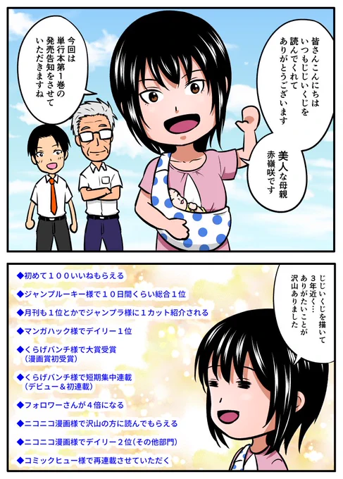 じじいくじ1巻の告知漫画とお礼イラストです。よろしくお願いしますー! 