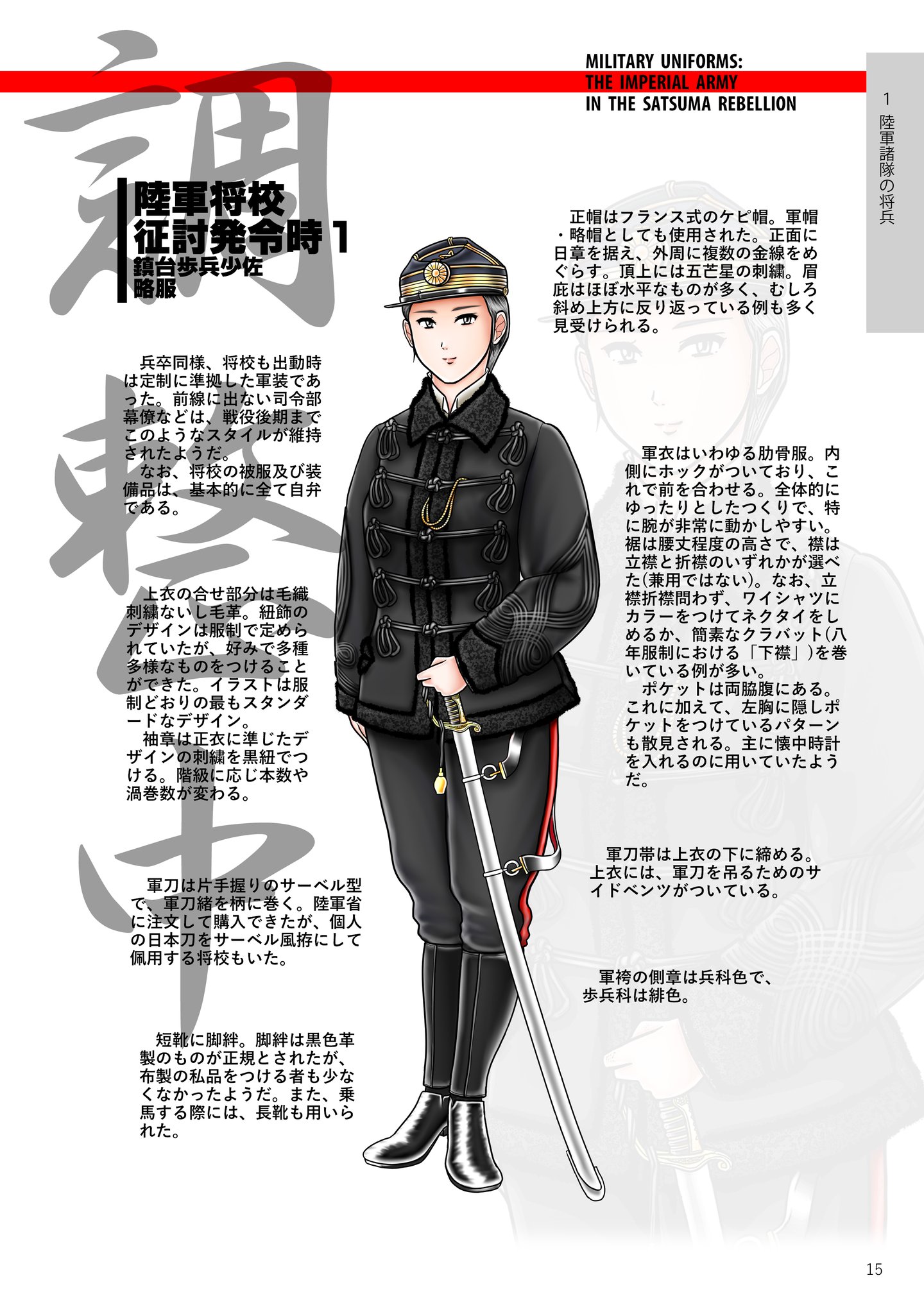 تويتر 佐倉桜香 على تويتر そろそろ告知を 西南戦争の軍装解説同人誌が出ます フルカラー軍装イラスト60体に 古写真紹介や警察服制図解など 一般頒布は今月中旬頃より Boothにて予定しております 価格未定 現在 刊行元と最終調整中となりますので また随時