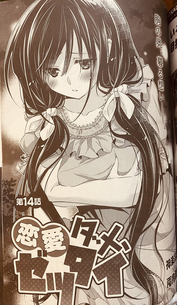 両角潤香 恋ダメ2巻発売中 仕事告知 発売中のコミックアライブ4月号にて恋愛ダメゼッタイ14話掲載されています 単行本作業でしんでて告知が大変遅くなりました よろしくお願いします のんのんびより完結お疲れ様でした