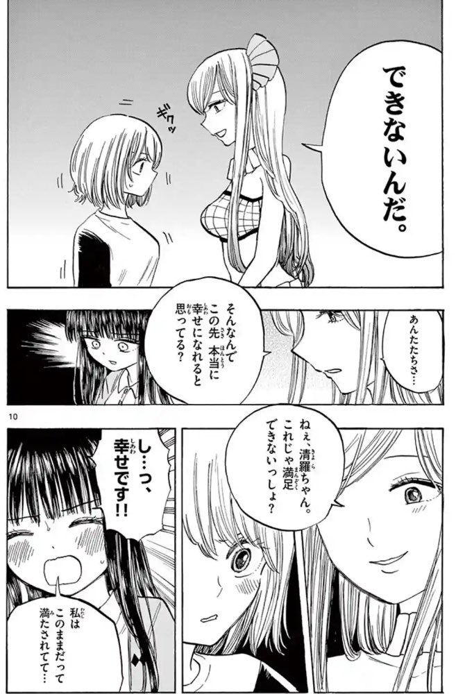 悪役女幹部からの教え