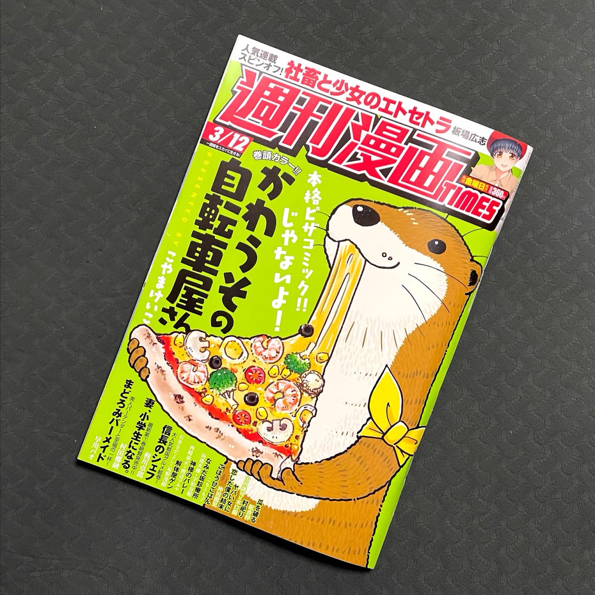 かわうそ店長の表紙かわいすぎる ピザ美味しそう 巻頭カラーの白鳥と湖が きっか𓆉漫画家のイラスト かわうそ店長の表紙かわいすぎる ピザ美味しそう 巻頭カラーの白鳥と湖が きっか𓆉漫画家のイラスト