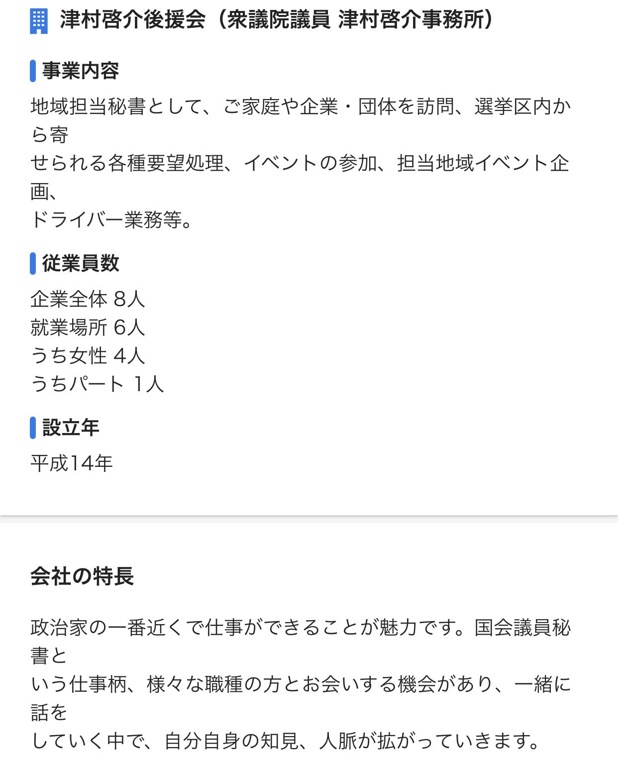 津村啓介 津村啓介事務所の 求人 です 写真はパートの求人ですが 正規の秘書さんも募集しています ご関心をお持ち頂ける方はご連絡下さい 国会議員秘書 衆議院議員 岡山 T Co G7dwa6pamq Twitter