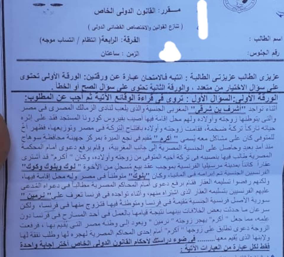 MohsenSherifB's tweet photo. المؤسف إن ده امتحان لكليه حقوق يعنى المفترض عارفين قانون وعارفين إنه لو اترفع قضيه عليهم هيتحبسوا بس ده نتيجه طبيعيه لفساد التعليم والغش فى الامتحانات إللى بيطلع لنا دكاتره جهلاء معدومى الضمير تحركهم انتماءاتهم وخاصه اذا كانوا يشجعون بمؤخرتهم.!!
#دكتور_حقوق_سوهاج_قذر_منحط https://t.co/tWmwc4Pu0i