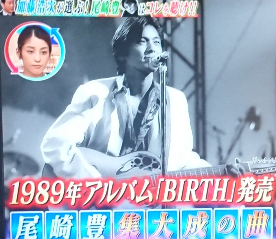 尾崎豊 X 加藤浩次 Twitterで話題の有名人 リアルタイム更新中