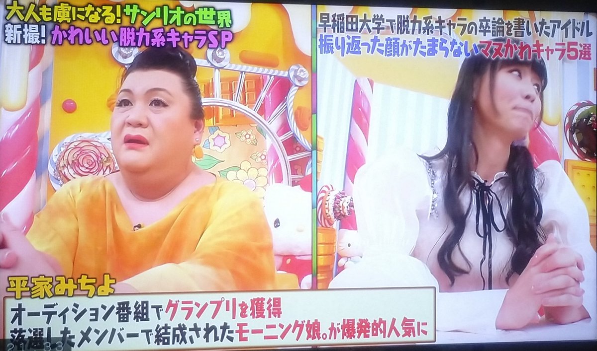 あいす マツコさんが 2位のぐでたまに抜かれたkirimiちゃんのことをモーニング娘 と平家みちよに例えてて アナタの夢になりたい 流れてテンション爆上がった マツコの知らない世界