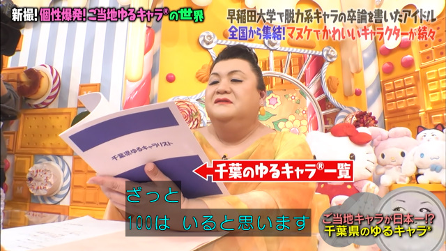 ゆるキャラグランプリが終了しても全国にまだまだ日の目を見て欲しいキャラが マツコさんが選ぶ ゆるキャラ総選挙21 Togetter