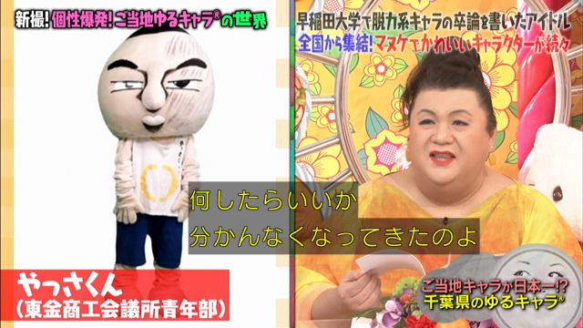 ゆるキャラグランプリが終了しても全国にまだまだ日の目を見て欲しいキャラが マツコさんが選ぶ ゆるキャラ総選挙21 Togetter