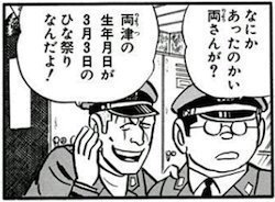 こち亀 を含むマンガ一覧 2ページ ツイコミ 仮