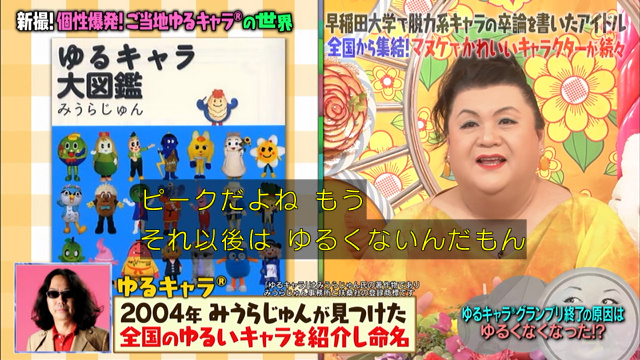 ゆるキャラグランプリが終了しても全国にまだまだ日の目を見て欲しいキャラが マツコさんが選ぶ ゆるキャラ総選挙21 Togetter