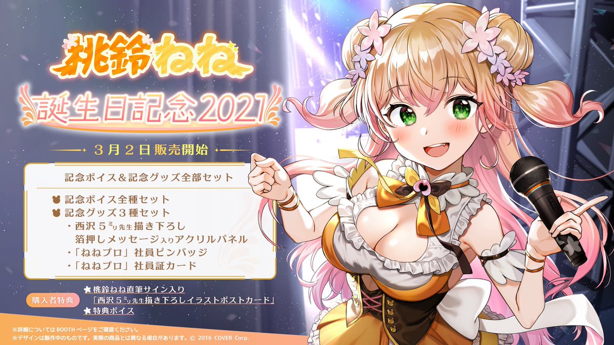 桃鈴ねね誕生日記念 幼かっ 直筆サイン入りポストカード