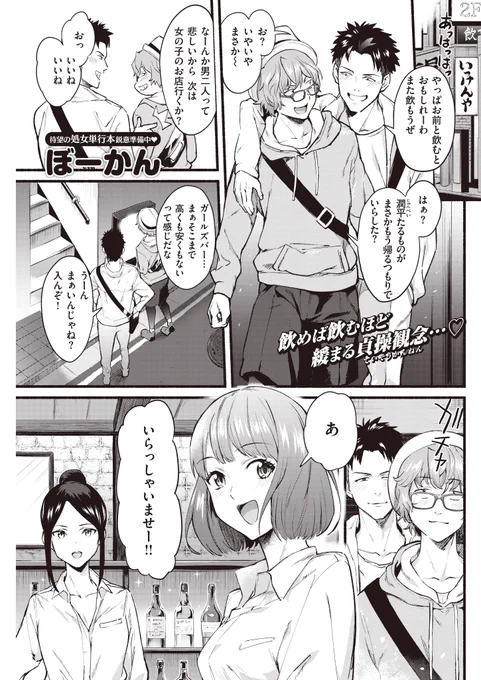 (1/2)快楽天2021年4月号/バニーさんのお店に行ったらすっごいサービスしてもらえた話 