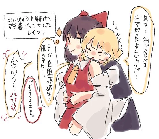 レイマリ 