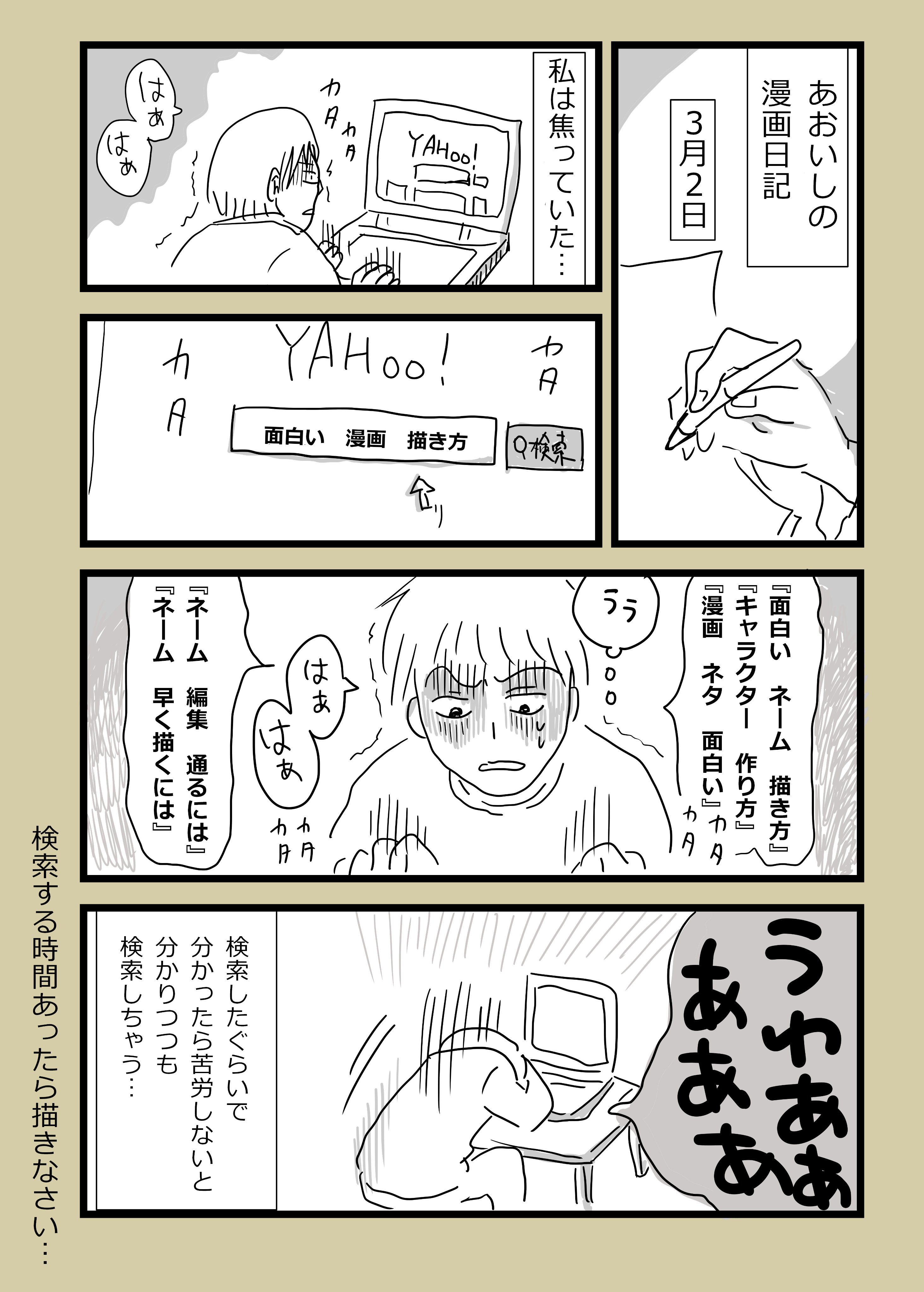 あおいし 今日の漫画日記 検索しちゃう人 漫画日記 T Co P0lwxjbsow Twitter