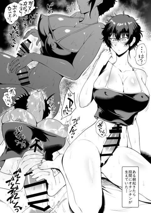 【R-18】これはご支援・リクエストいただいて描いたふたなりになったちゆきちゃん① 