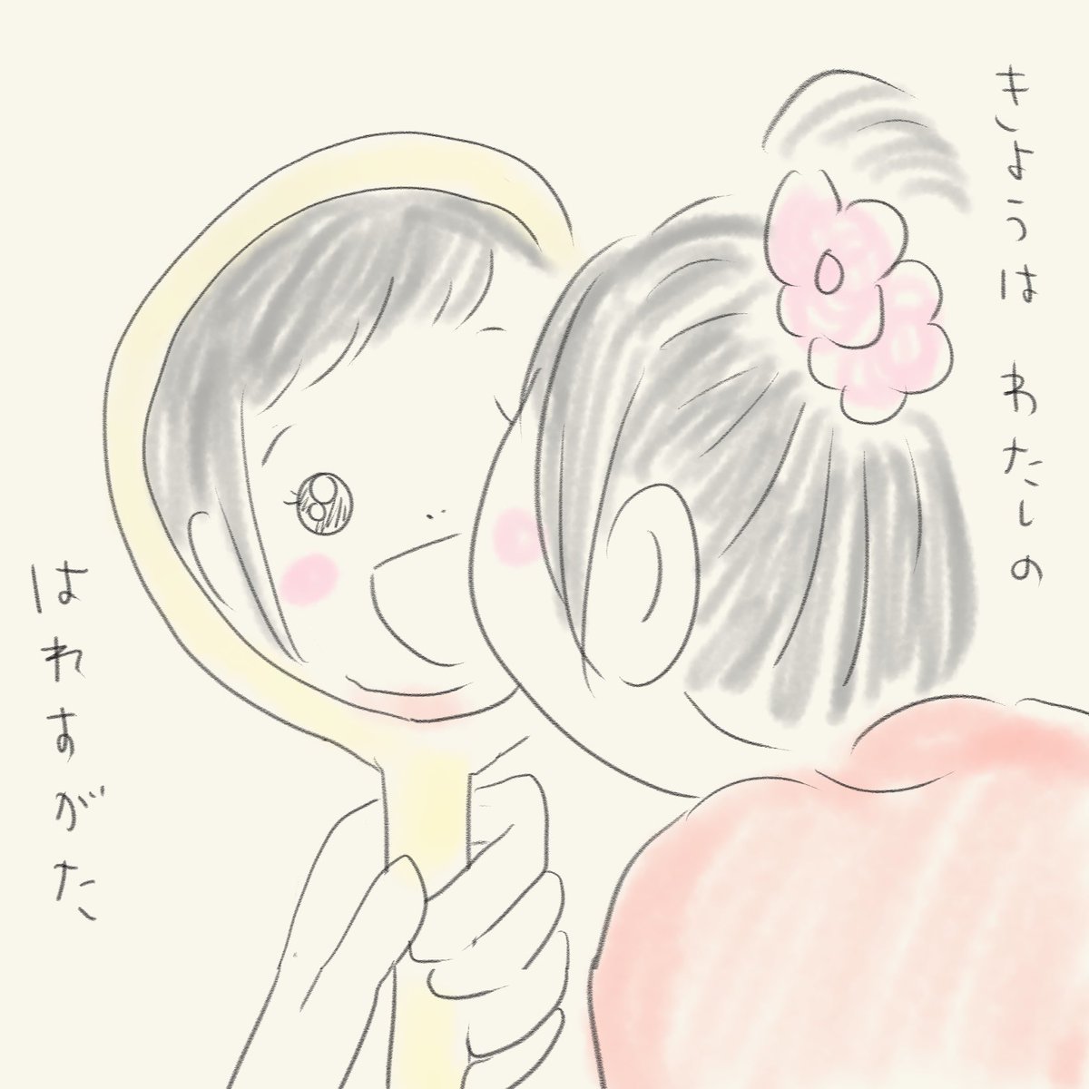 続き。
ひなまつりの歌4番最強に良すぎる。 