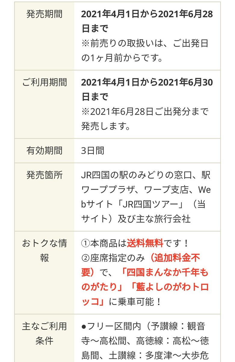 田作 Jr四国 グリーン紀行やバースデイきっぷならまだしも 特急の普通車自由席乗れる範囲限定フリーで 四国まんなか千年ものがたり も 藍よしのがわトロッコ も乗れるきっぷ出すなんて聞いてないが 田作 Jr四国 グリーン紀行やバースデイきっぷならまだしも 特急の普通車自由席乗れる範囲限定フリーで 四国まんなか千年ものがたり も 藍よしのがわトロッコ も乗れるきっぷ出すなんて聞いてないが