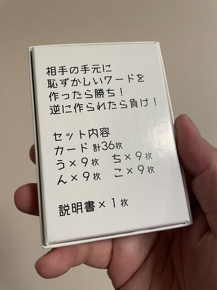 numanz_hara's tweet photo. 【㊗️報告〜✨】
ついに完成しましたー😂✨

オリジナルカードゲーム
「うんこちんこ💩」

うれしー🙌🙌🙌✨

#ハラランド https://t.co/DqarLwMaZp
