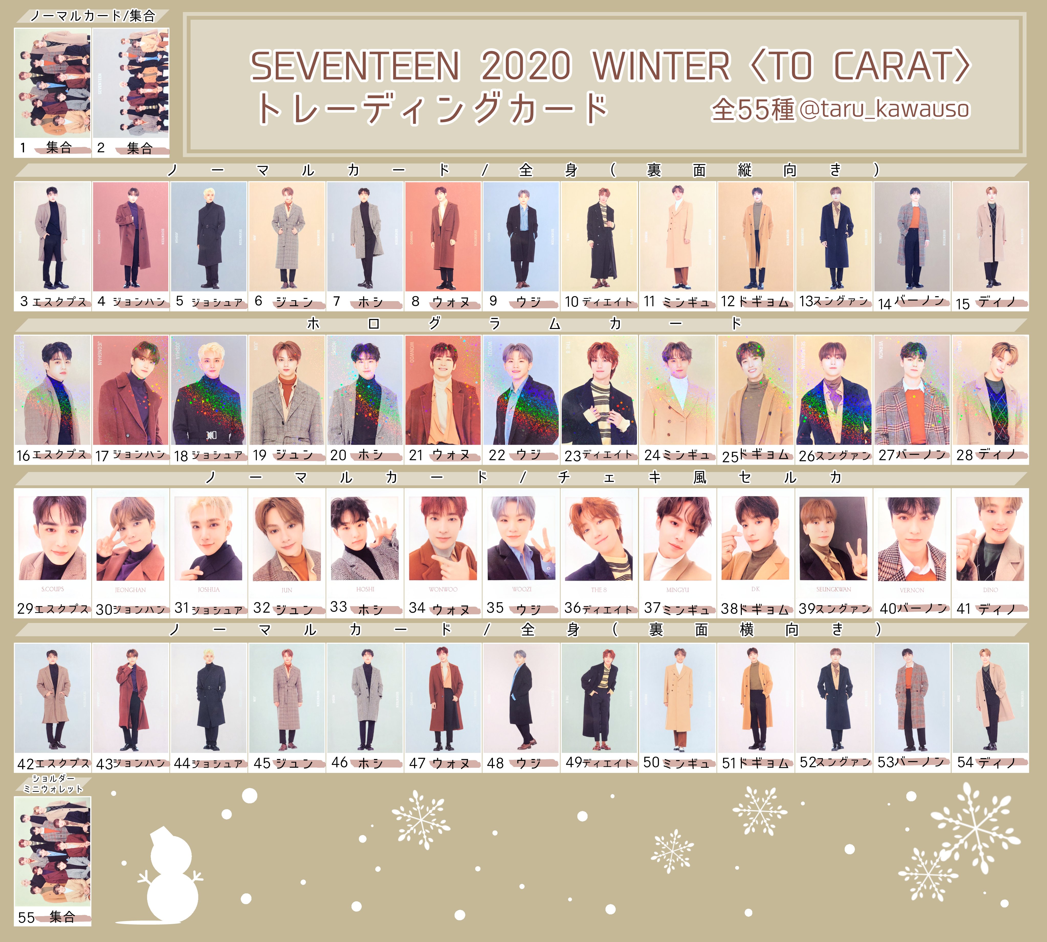 SEVENTEEN セブチ 2020 winter トレカ 55枚コンプ セット SEVENTEEN セブチ 2020 winter トレカ 55枚コンプ セット