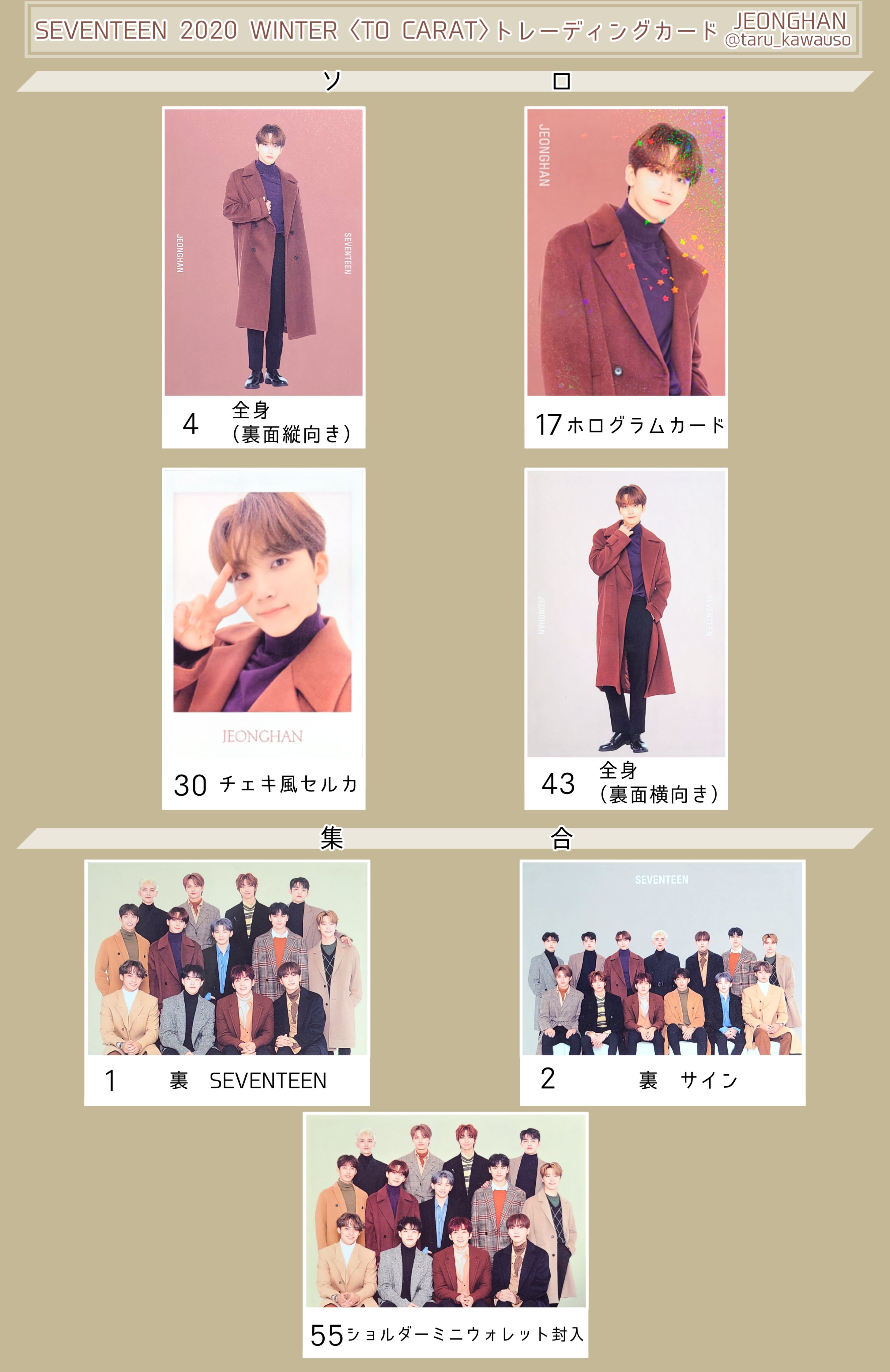 SEVENTEEN セブチ 2020 winter トレカ 55枚コンプ セット SEVENTEEN セブチ 2020 winter トレカ 55枚コンプ セット
