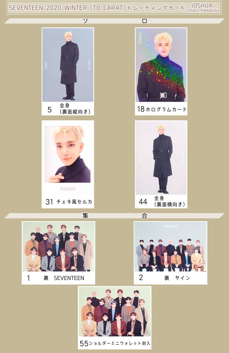SEVENTEEN セブチ 2020 winter トレカ 55枚コンプ セット SEVENTEEN セブチ 2020 winter トレカ 55枚コンプ セット